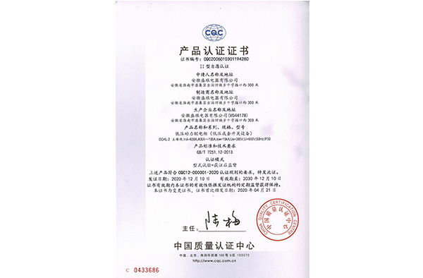 產(chǎn)品認(rèn)證證書