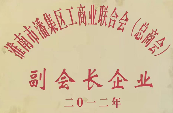 副會長企業(yè)