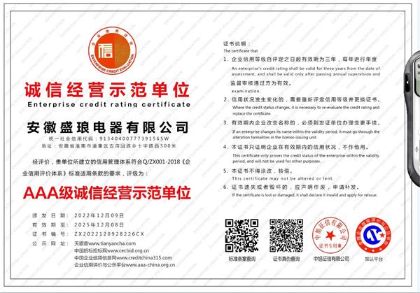 誠信經(jīng)營示范單位