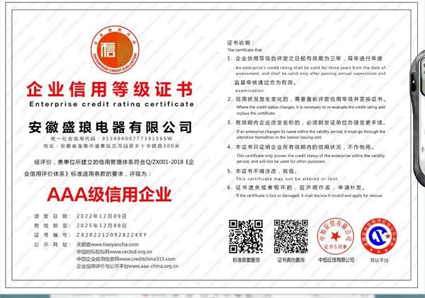 企業(yè)信用等級證書