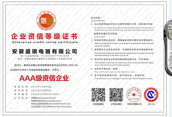 企業(yè)資信等級證書