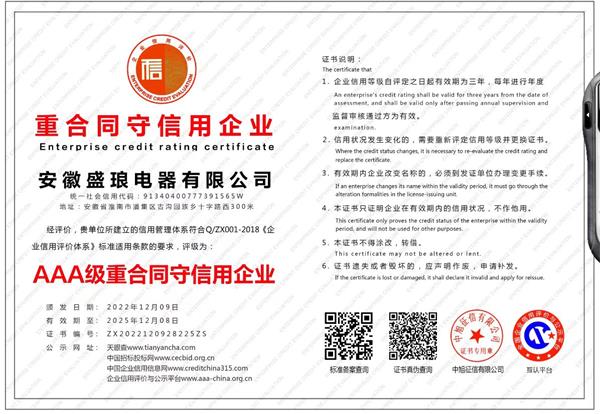 重合同守信用企業(yè)